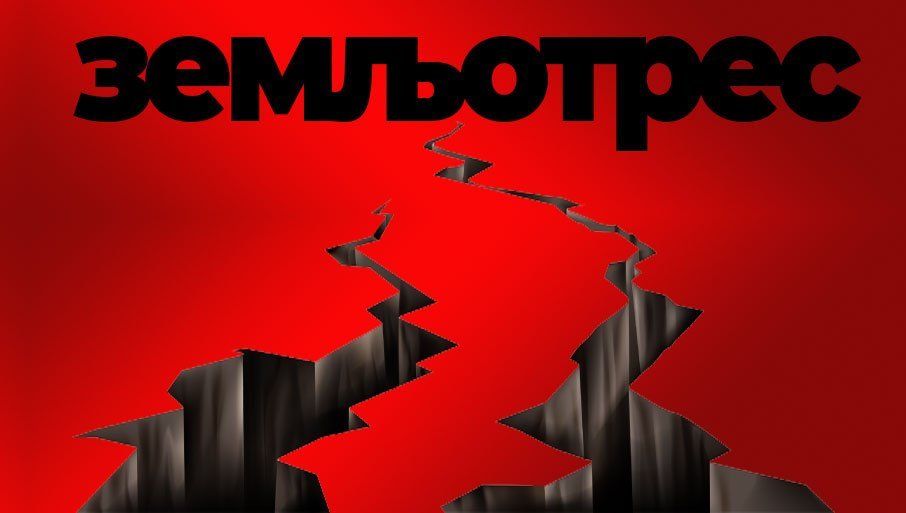 320639_zemljotres-ilustracije-internet-l_f-2
